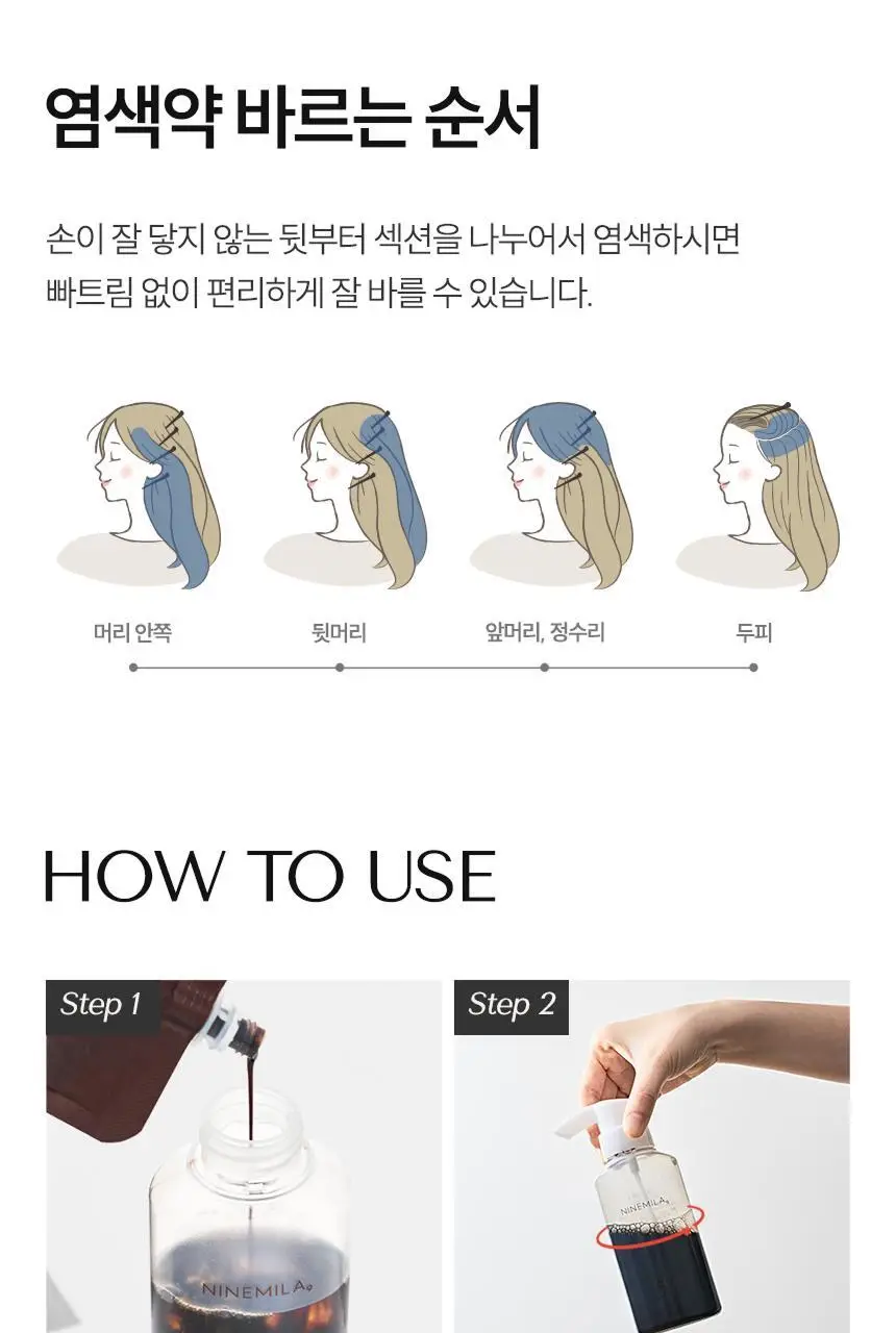 [새치염색 / 거품염색] 나인밀라 버블이지 비건 헤어컬러 염모제 2종 (흑갈색, 자연갈색) 상세페이지 14